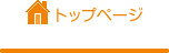 わち歯科医院のHOME