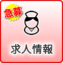 福岡市南区の歯科助手の求人 採用情報