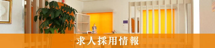 わち歯科医院 求人採用情報 歯科衛生士 歯科助手 福岡市南区